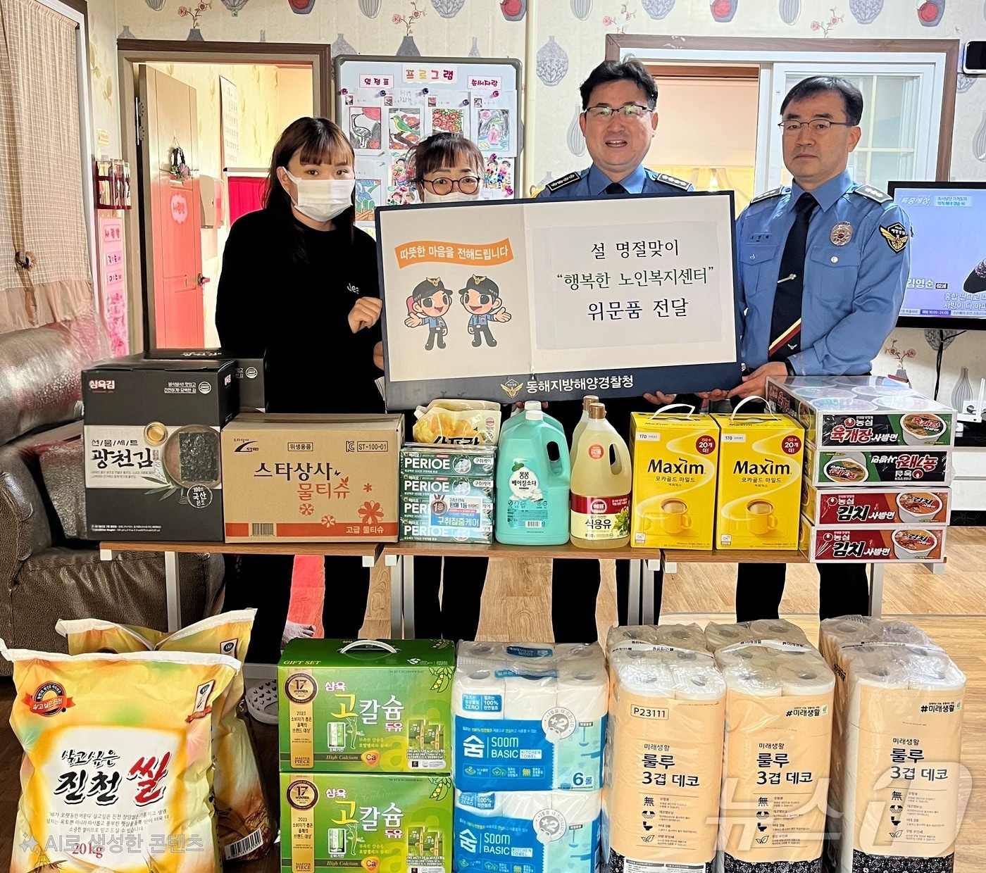 동해해경청 설맞이 지역 사회복지시설 위문 행사.(동해해경청 제공) 2025.1.22/뉴스1