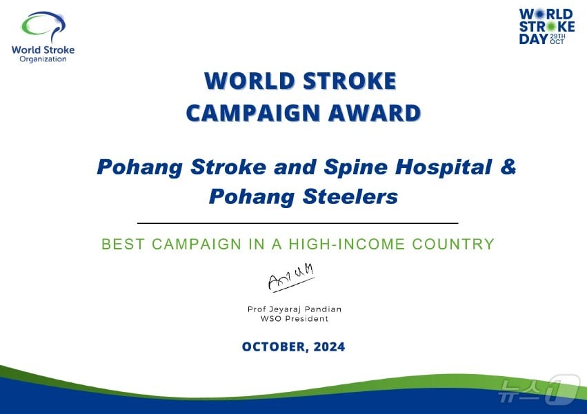22일 에스포항병원(대표 병원장 김문철)은 세계뇌졸중학회(WSO) 베스트 캠페인 상을 수상했다. (에스포항병원 제공) 2025.1.22/뉴스1