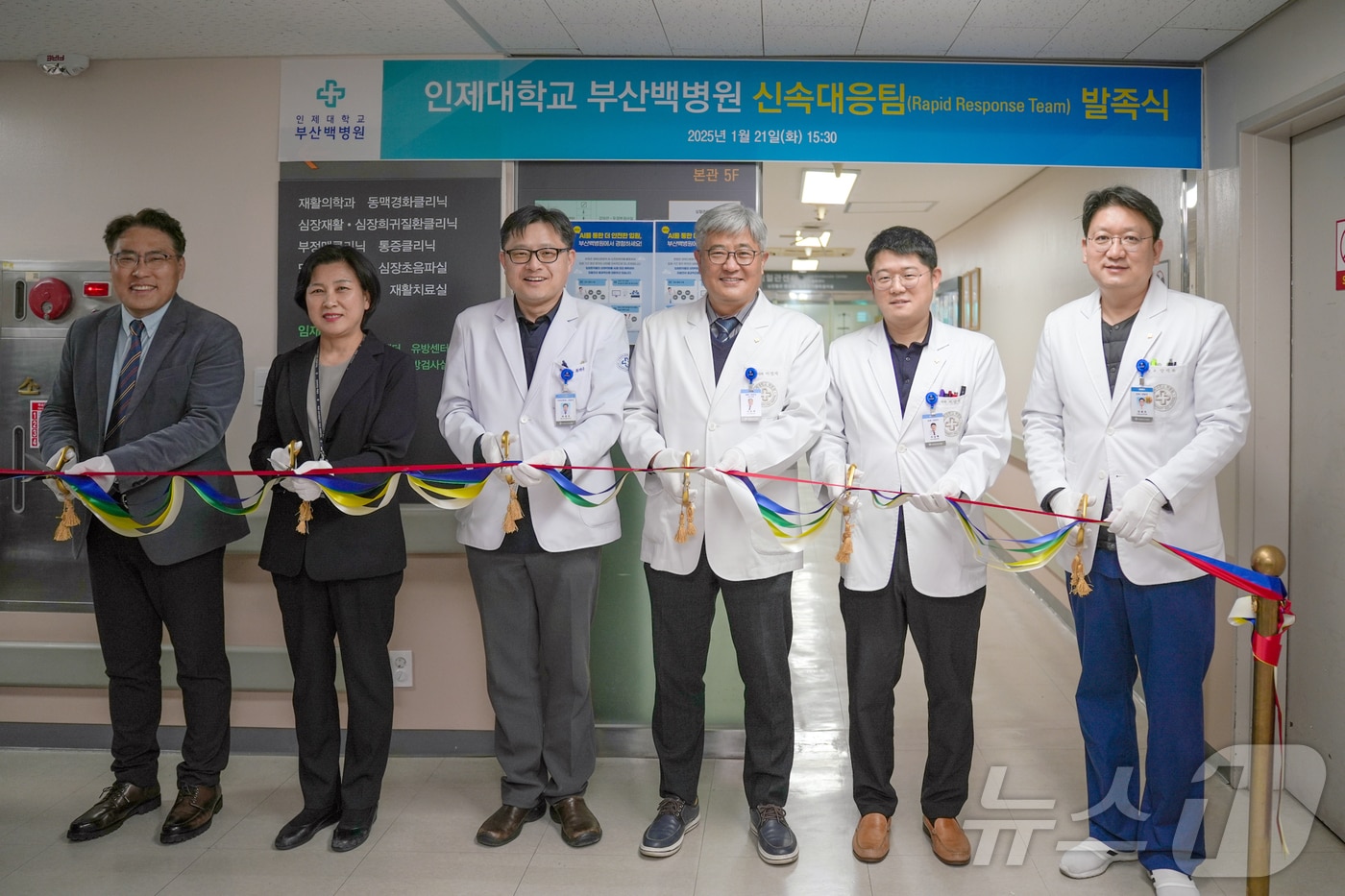 지난 21일 열린 부산백병원 신속대응팀 출범식에서 병원 관계자들이 테이프 커팅식을 하고 있다.(부산백병원 제공)