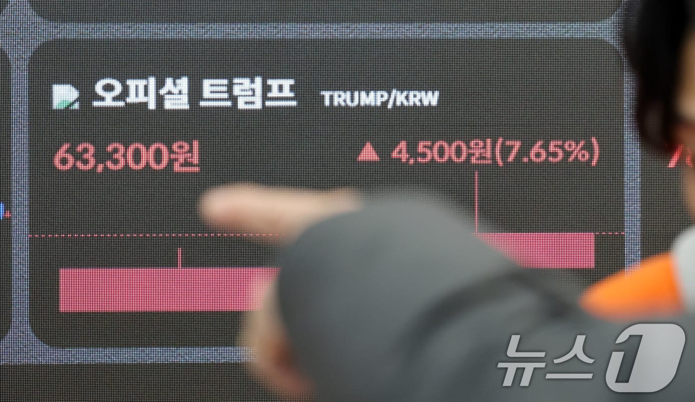 22일 오후 서울 서초구 빗썸라운지 전광판에 도널드 트럼프 미국 대통령이 발행한 밈 코인 '오피셜 트럼프(TRUMP)' 시세가 표시되고 있다. 트럼프 대통령은 지난 17일(미국 현지시간) 밈 코인 '오피셜 트럼프'를 발행했다. 2025.1.22/뉴스1 ⓒ News1 임세영 기자