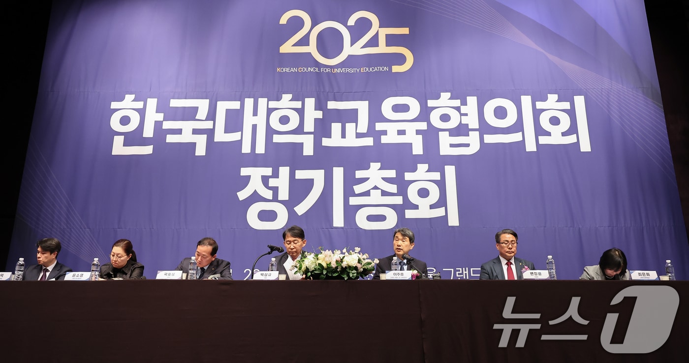 2025 한국대학교육협의회(대교협) 정기총회. /뉴스1 ⓒ News1 김도우 기자