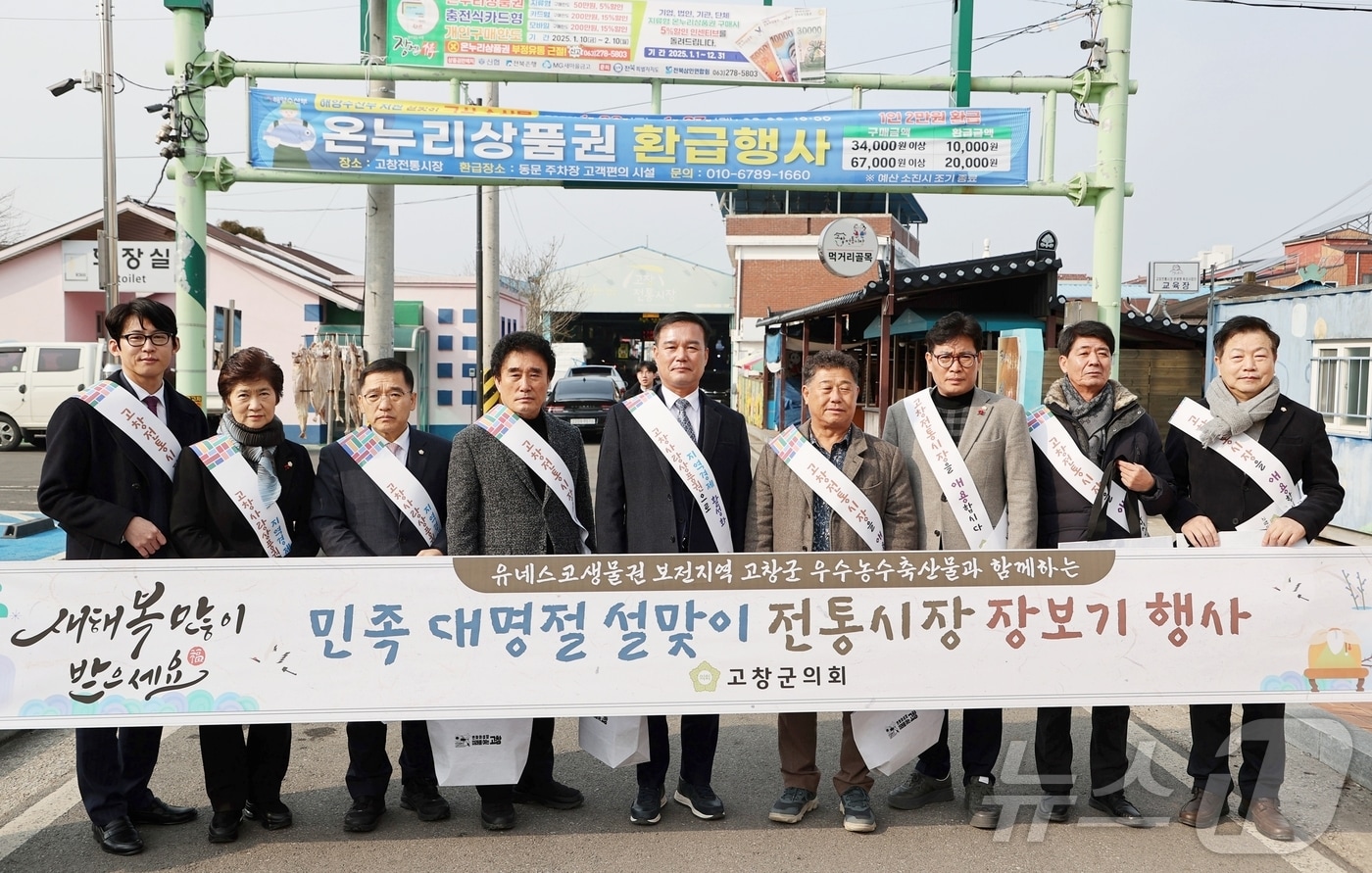 고창군의회 설맞이 장보기 행사(고창군의회 제공)2025.1.22/뉴스1