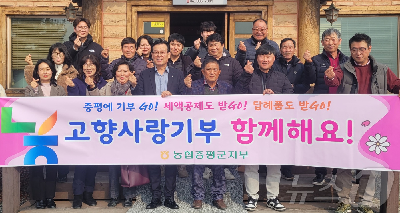 농협 증평군지부는 22일 증평군농업인단체협의회와 고향사랑기부제 홍보 활동을 벌였다.(농협증평군지부 제공)/뉴스1