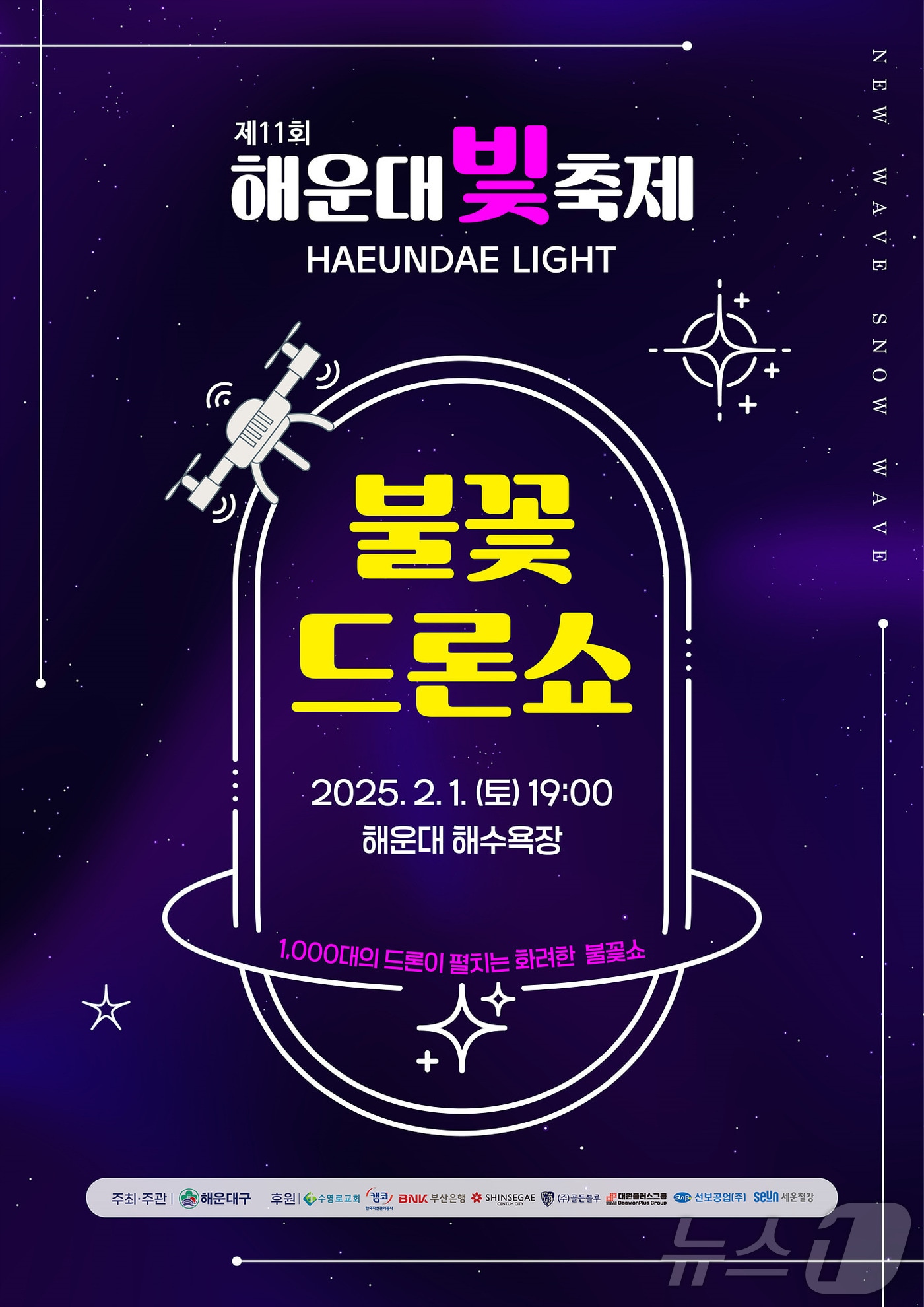 해운대 불꽃드론쇼 포스터.(해운대구 제공)