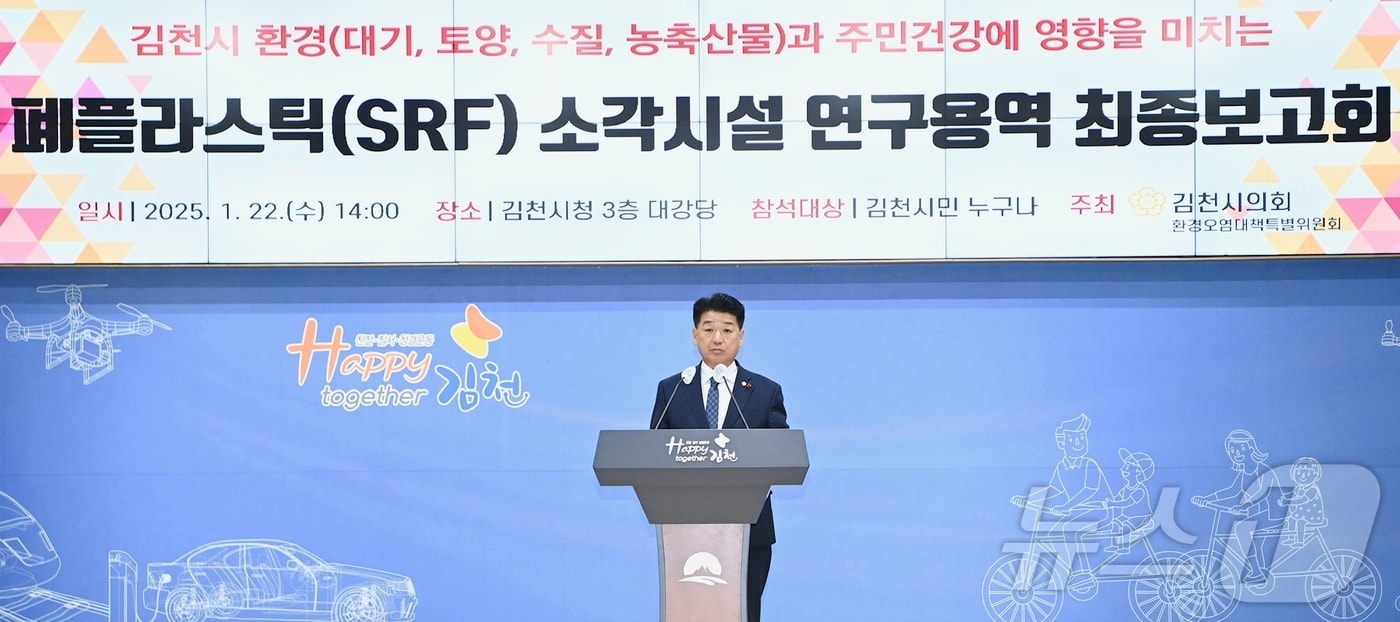 나영민 김천시의장이 22일 열린 고형폐기물 소각시설 연구용역 보고회에서 인사말을 하고 있다. (김천시의회 제공) 2025.1.22/뉴스1