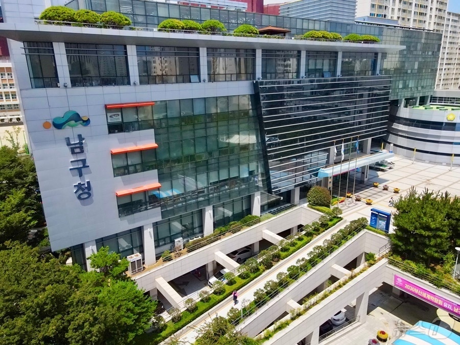 부산 남구청 전경.(남구 제공)