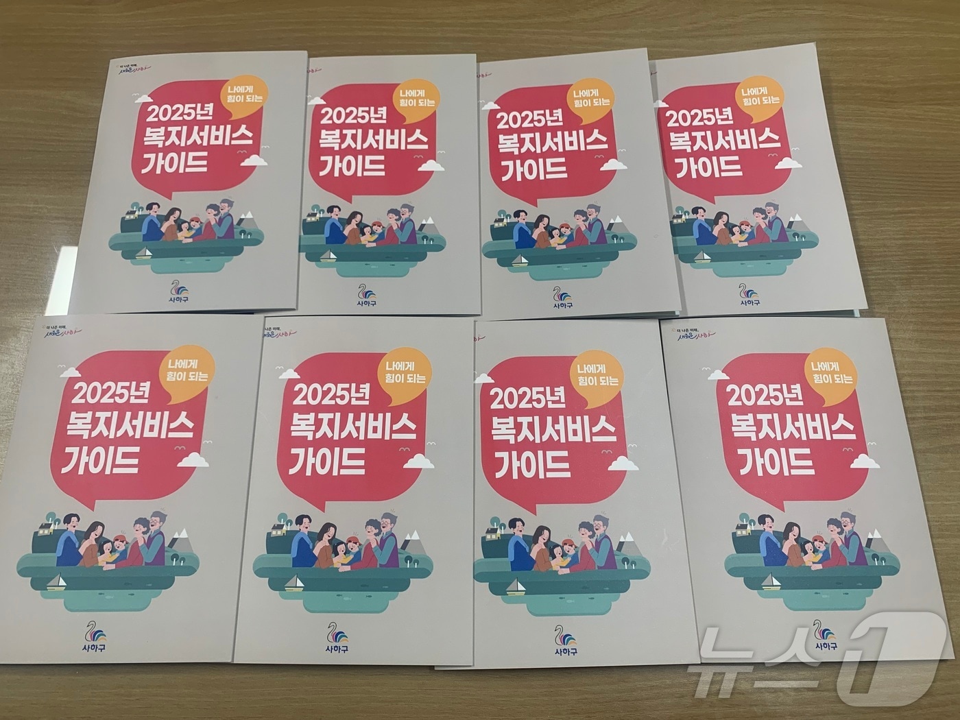 부산 사하구 복지서비스 가이드북 책자.(사하구 제공)