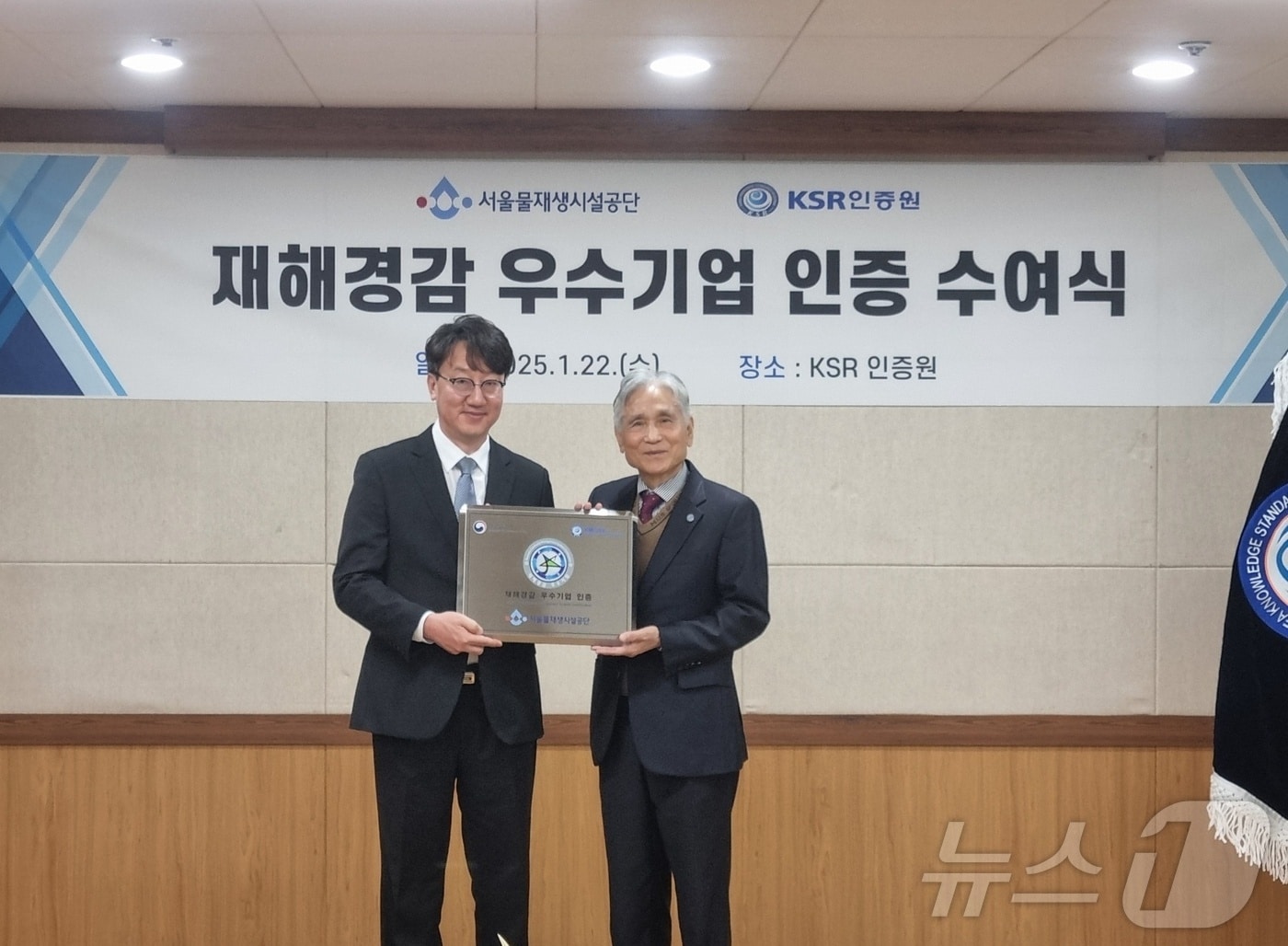 재해경감 우수기업 인증 수여식. (서울시 제공)ⓒ 뉴스1