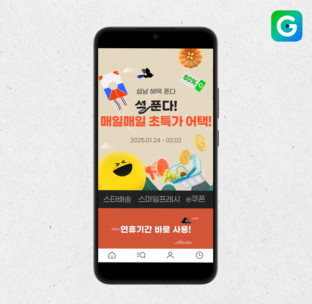 (G마켓 제공)