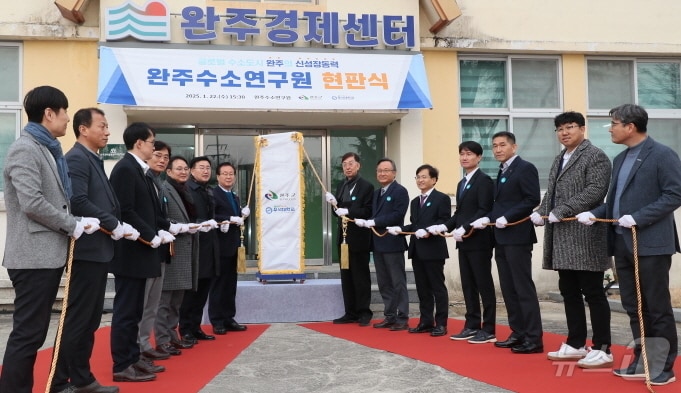 지난 22일 전북 완주군 삼례읍에 소재한 완주경제센터에서 완주수소연구원 개원식이 개최됐다.(우석대 제공)/뉴스1