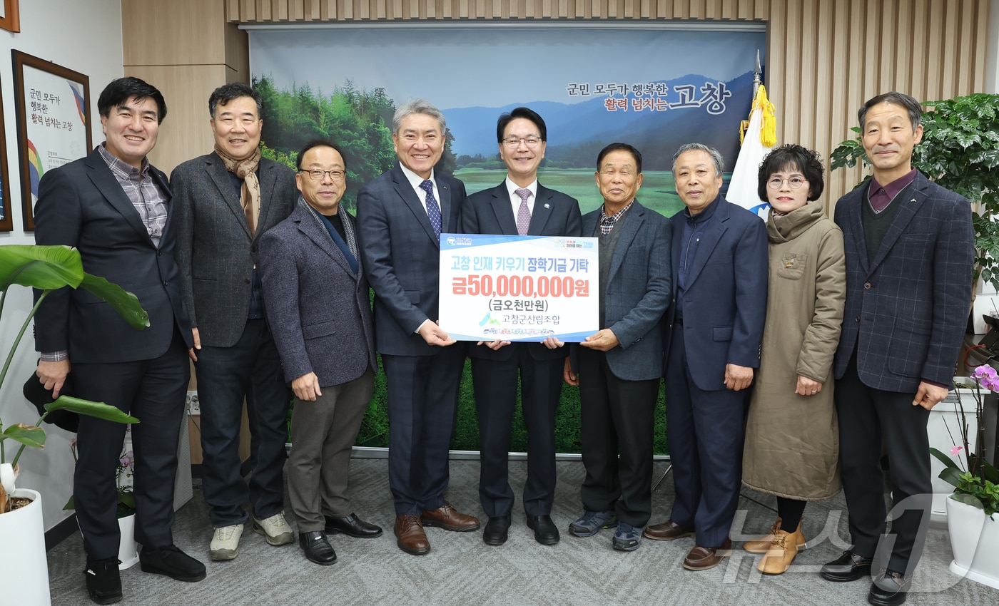  고창군산림조합이 23일 (재) 고창군장학재단에 장학금 5000만원 기탁했다.(고창군 제공)2025.1.23/뉴스1