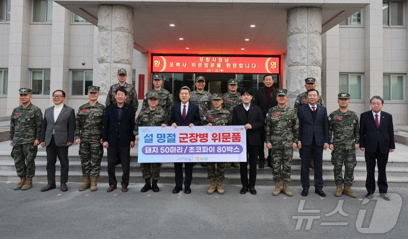 경북 포항시가 설명절을 앞두고 포항특정경비지역사령부를 방문 돼지 50마리 교훤권 등을 전달했다고 23일 밝혔다. (포항시제공) 2025.1.23/뉴스1