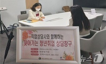 대전 서구에서 추진하는 직업상담사와 함께하는 찾아가는 청년취업 상담 창구 모습.&#40;대전 서구 제공&#41;/뉴스1 ⓒ News1 