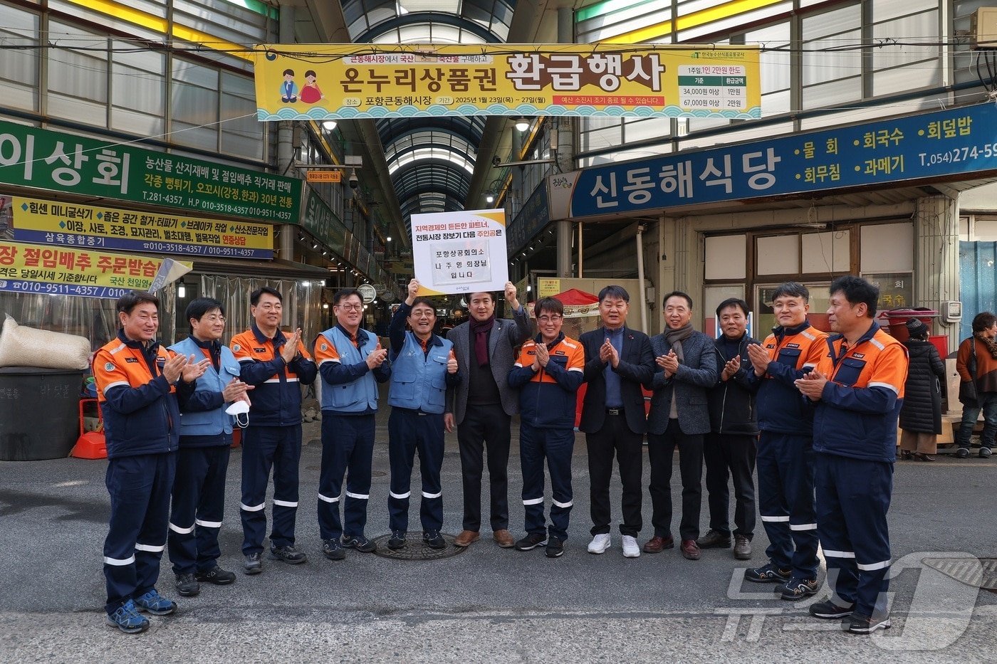 포스코 포항제철소가 설명절 전통시장과 지역경기에 활력을 불어넣기 위해 전통시장 장보기 행사로 상인들을 응원했다고 23일 밝혔다.  포항제찰소는 다음 장보기 주자로 나주영 포항상공회의소회장을 지목하고 있다. (포스코포항제철소제공) 2025.1.23/뉴스1