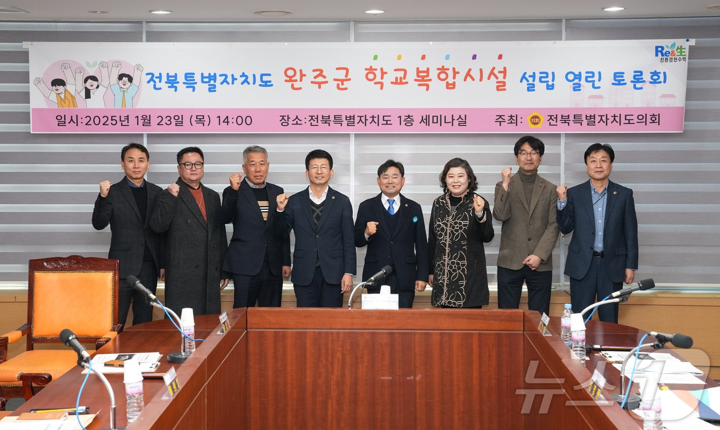 23일 전북자치도의회 교육위원회 소속인 윤수봉 의원이 완주군에 학교복합시설 설립을 위한 토론회를 가졌다.(의회제공)2025.1.23/뉴스1