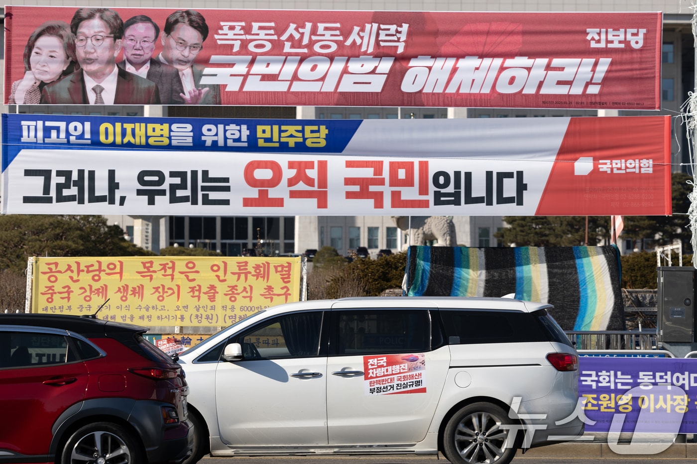 자기 당 지지층만을 겨냥한 극단적 메시지를 담은 각 정당 현수막 등이 정치혐오를 불러일으키고 있다는 지적이 나오고 있다. 2025.1.23/뉴스1 ⓒ News1 이승배 기자
