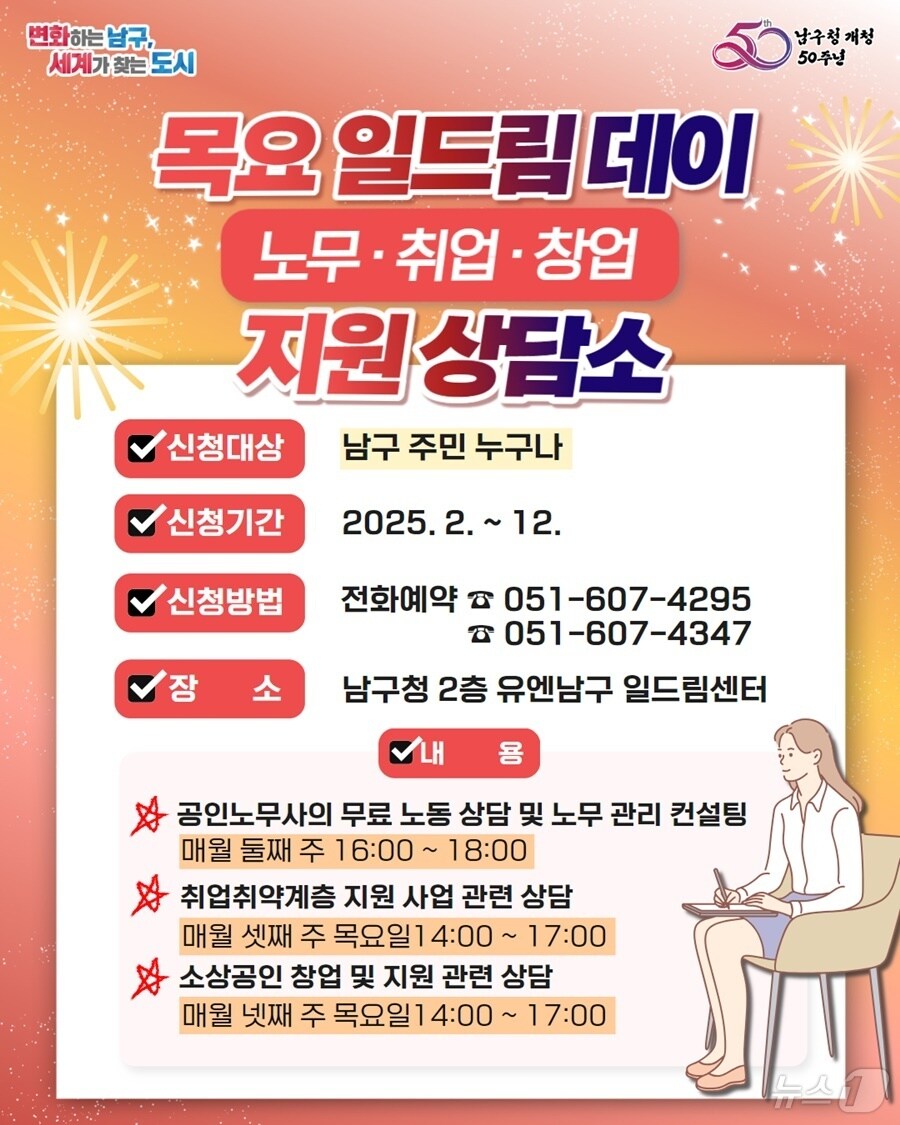 부산 남구 목요 일드림 데이 안내 포스터.(남구 제공)
