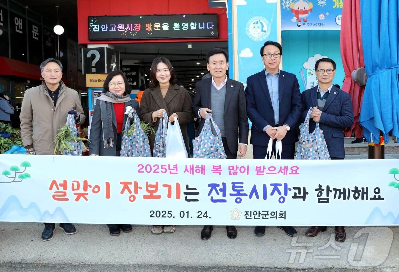 24일 전북자치도 진안군의회가 장날을 맞은 진안고원시장을 찾아 장보기 행사를 진행했다.(의회제공)2025.1.24/뉴스1