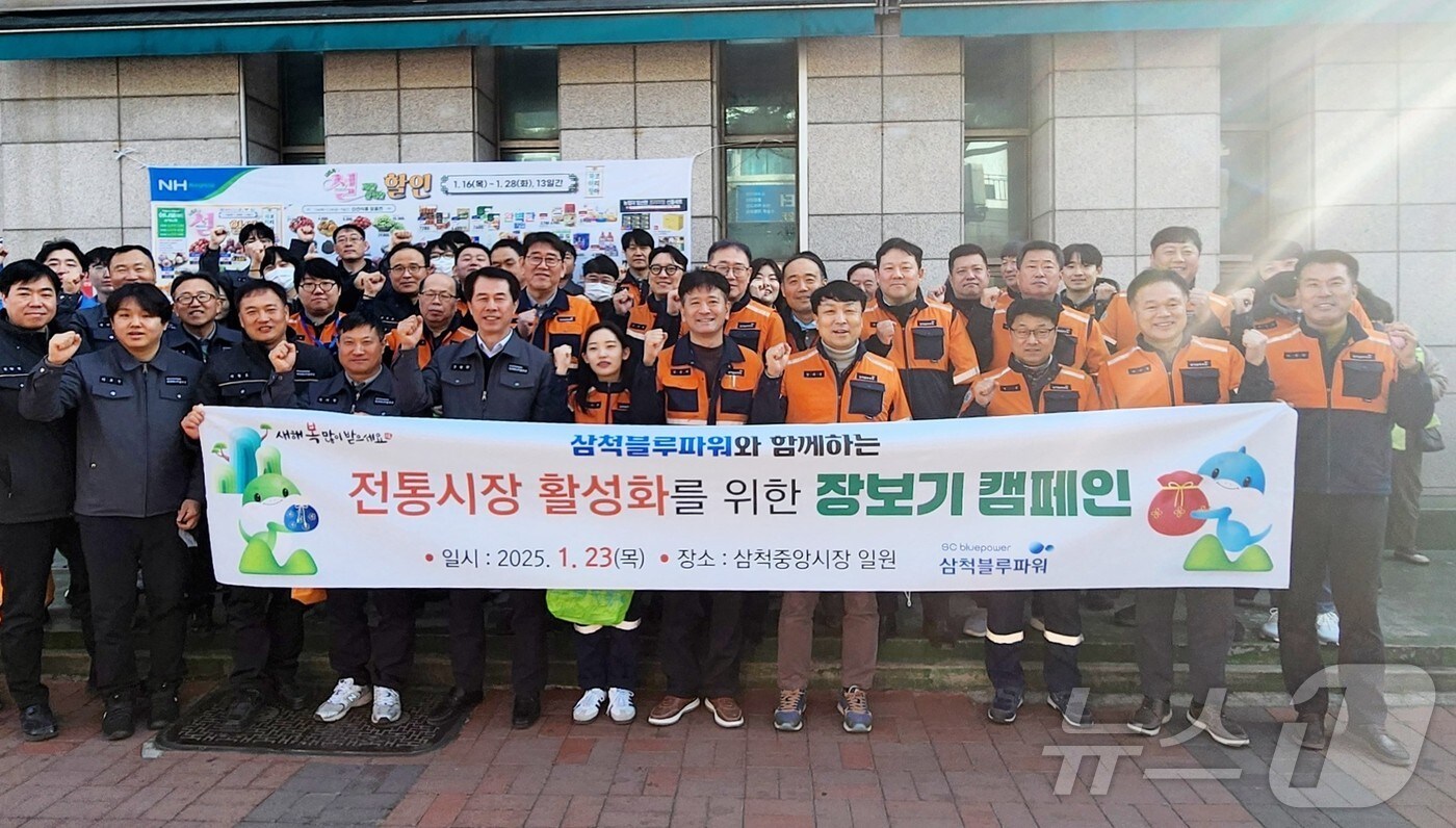 삼척블루파워와 에코에너지솔루션은 설 명절을 앞둔 25일 강원 삼척 중앙시장에서 지역경제 활성화를 위한 ‘전통시장 장보기’ 행사를 진행했다.(삼척블루파워 제공) 2025.1.24/뉴스1