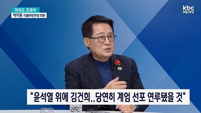 (KBC '여의도 초대석' 갈무리)