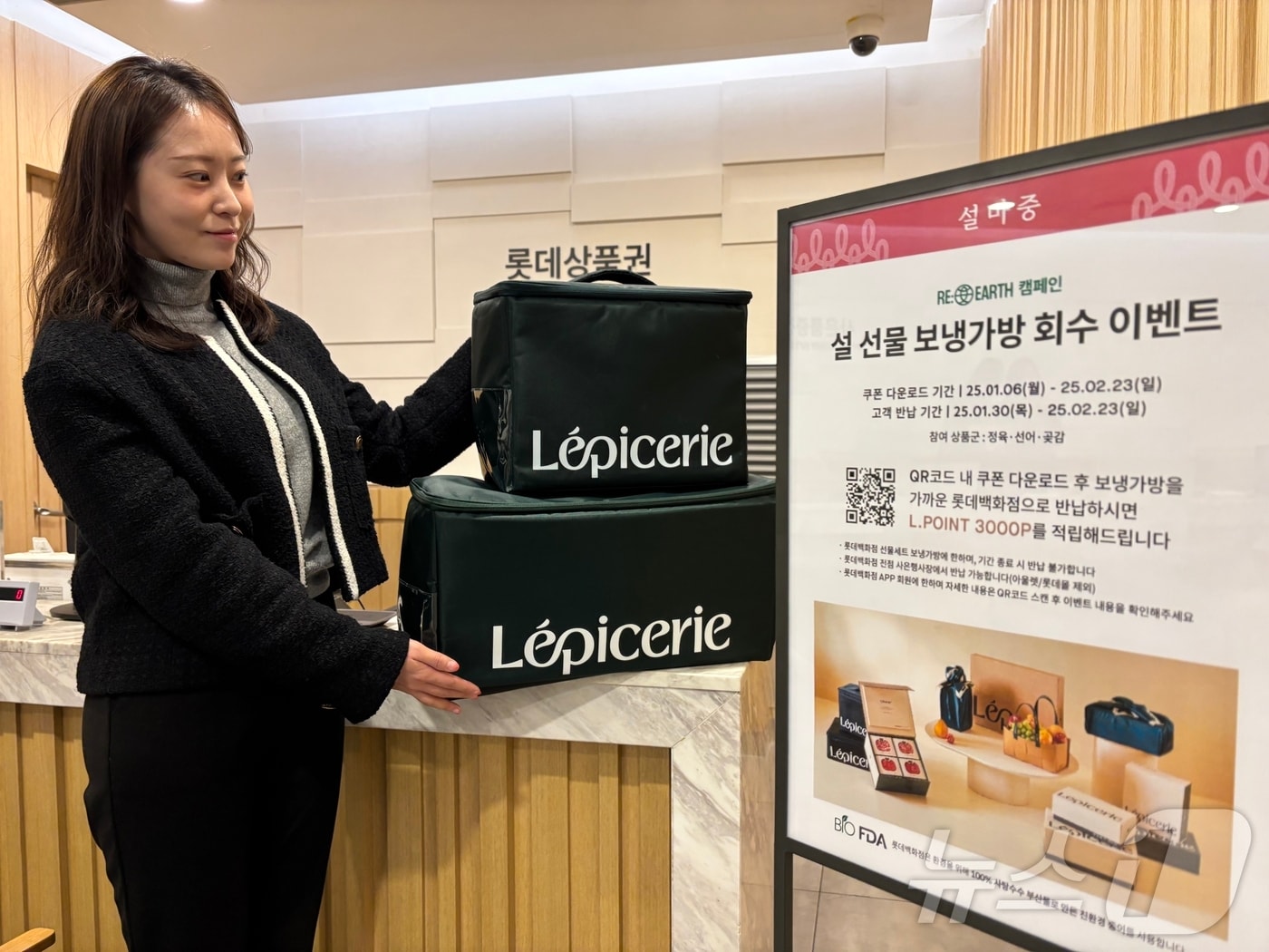 롯데백화점 대구점 10층 사은행사장에 설 보랭백 회수 프로모션 사전 고지를 통해 고객들에게 알리고 있다.(롯데백화점 대구점 제공)