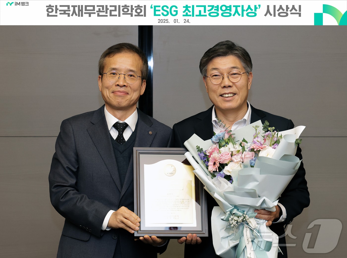 'ESG 최고경영자상'을 받은 황병우 iM뱅크 은행장(오른쪽)이 정무권 한국재무관리학회장과 기념사진을 촬영하고 있다.(iM뱅크 제공)