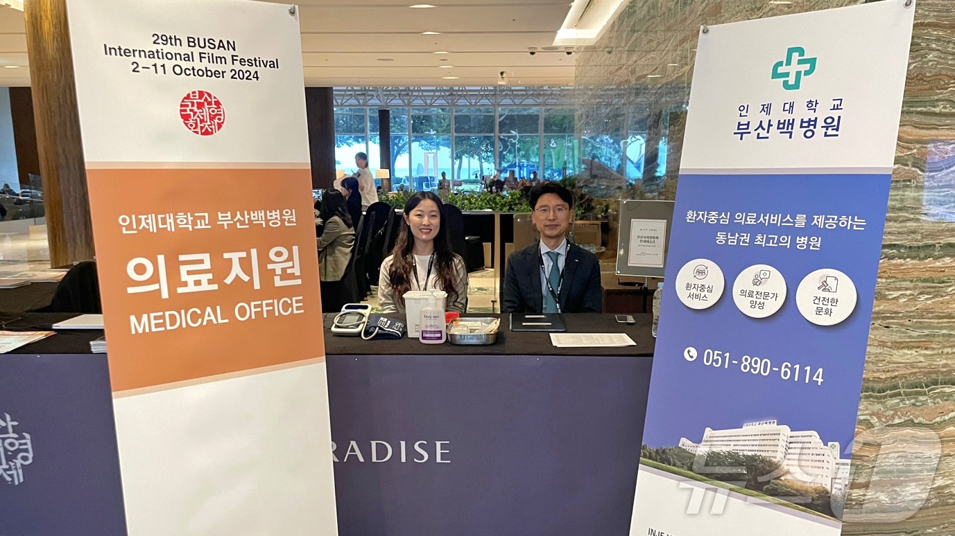 2024년 열린 제29회 부산국제영화제에서 부산백병원 전담의료팀이 근무하고 있다.(부산백병원 제공)
