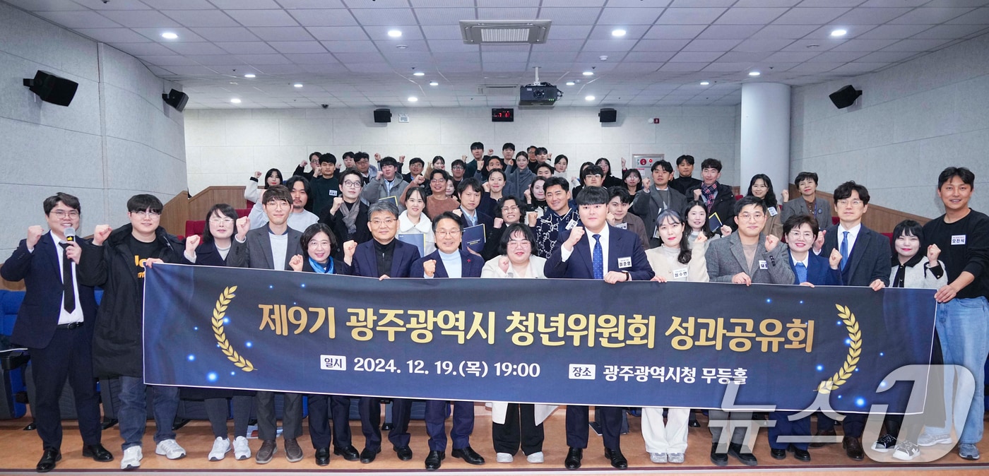 광주시 청년위원회 성과공유회 자료 사진.&#40;광주시 제공&#41;/뉴스1 