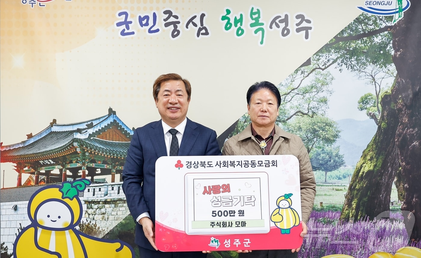 이병환 성주군수가 희망나눔 캠페인 성금을 전달받고 있다. (성주군 제공) 2025.1.26/뉴스1