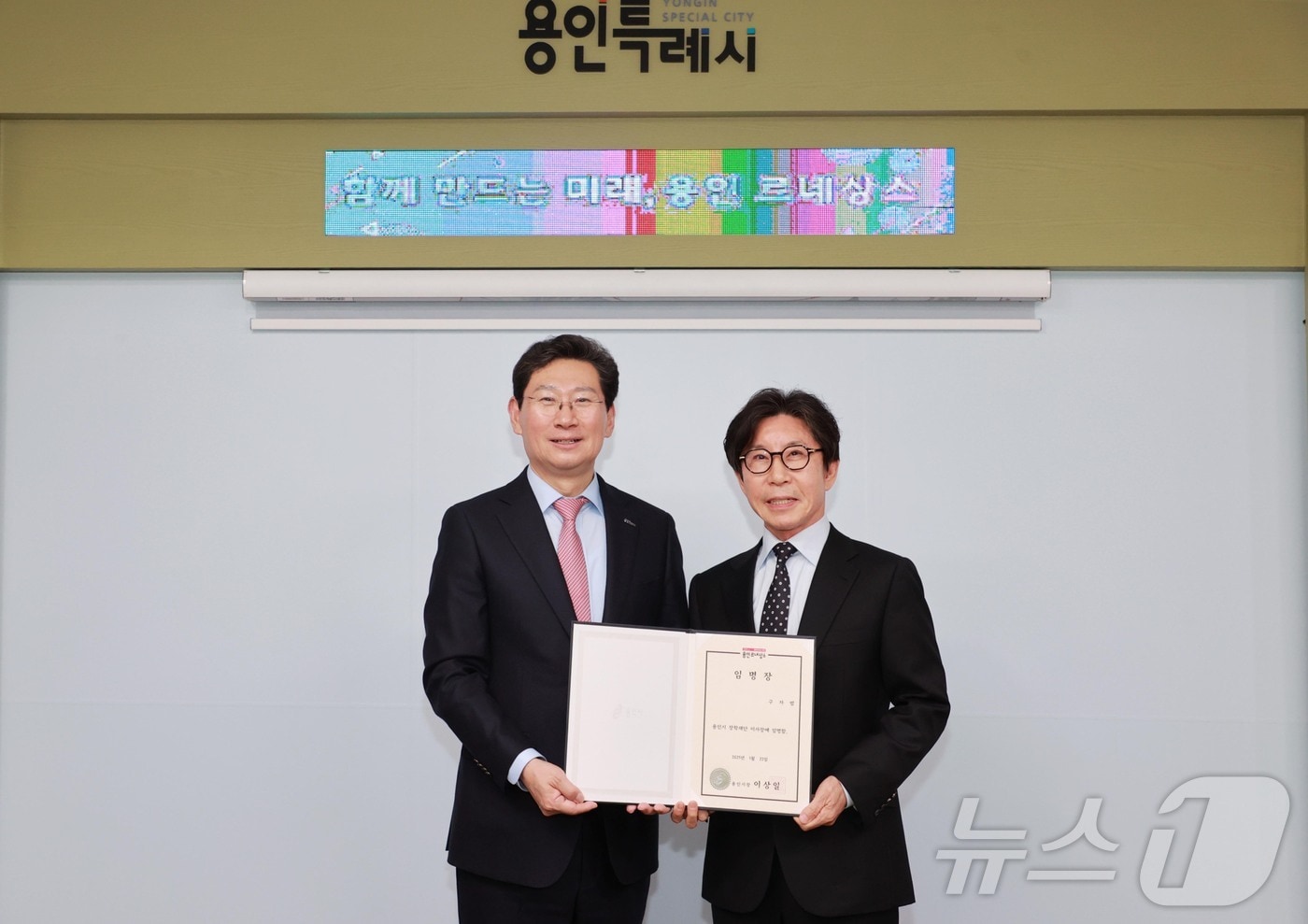 이상일 시장(왼쪽)이 구자범 용인시 장학재단 이사장에게 임명장을 전달하는 모습.(용인시 제공)