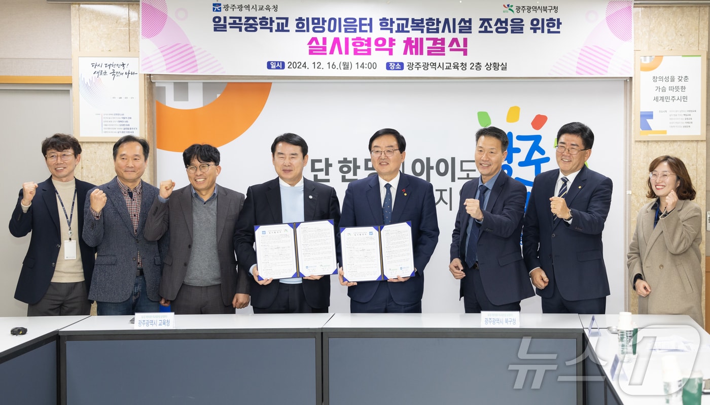 이정선 광주교육감과 문인 광주 북구청장이 지난해 12월 일곡중학교 희망이음터 학교복합시설 조성을 위한 실시협약 체결식을 맺고 있다.(광주교육청 제공)2025.1.26./뉴스1