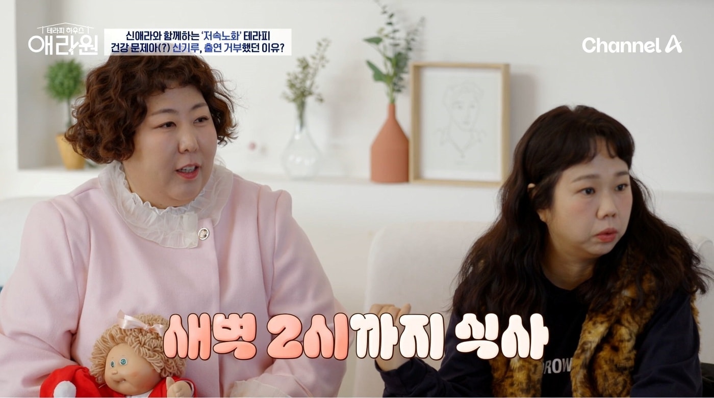 채널A '테라피 하우스-애라원'