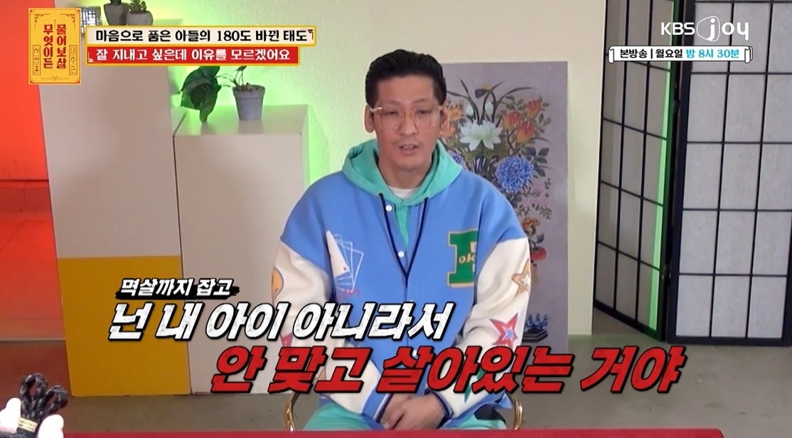 (KBS joy '무엇이든 물어보살' 갈무리)