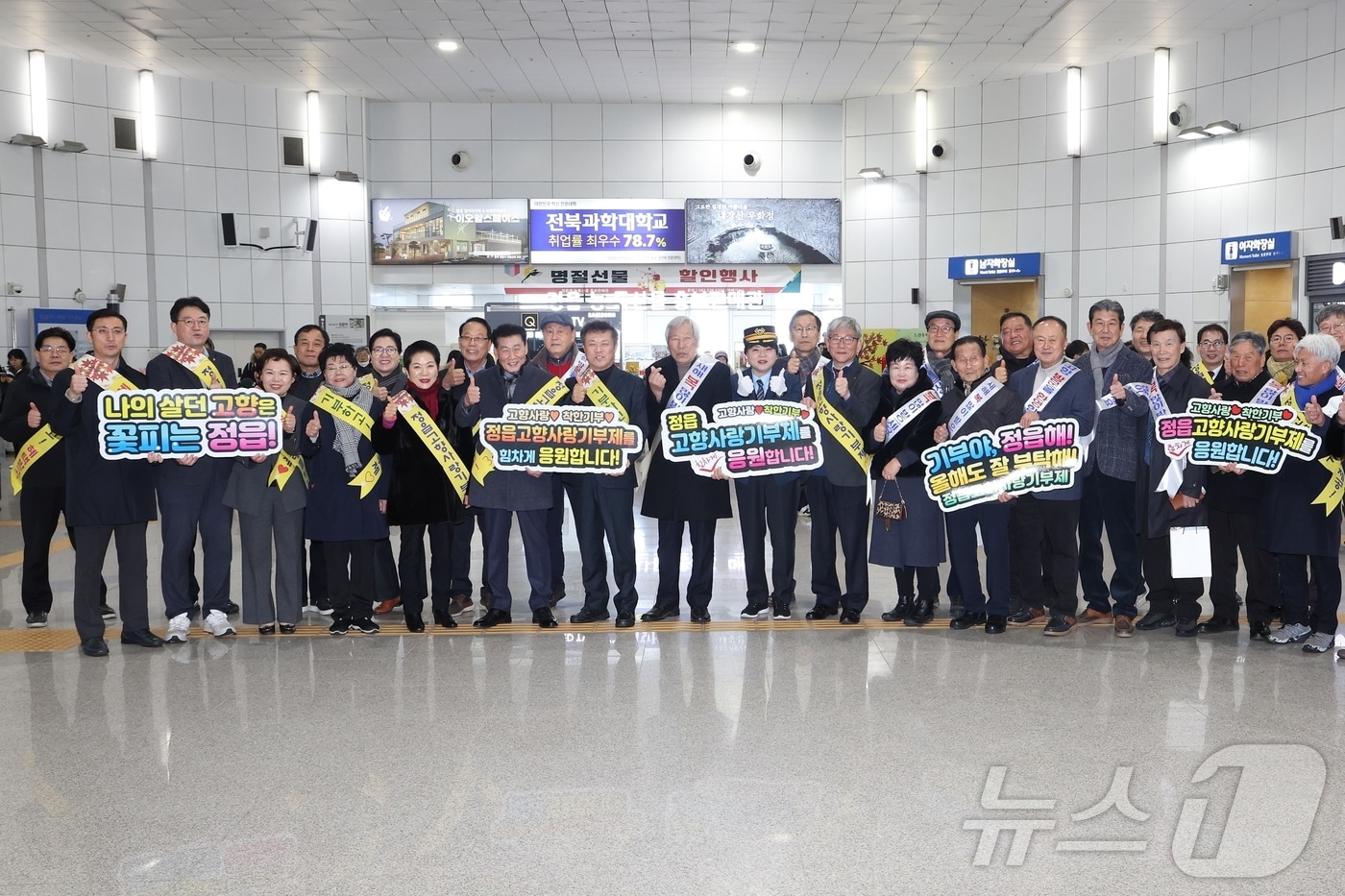   정읍시와 정읍시애향운동본부(본부장 김적우)는 설 명절을 맞아 28일 KTX 정읍역에서 귀성객 환영 행사를 진행하며 고향을 찾은 귀성객들을 따뜻하게 맞이했다.(정읍시 제공)2025.1.28/뉴스1