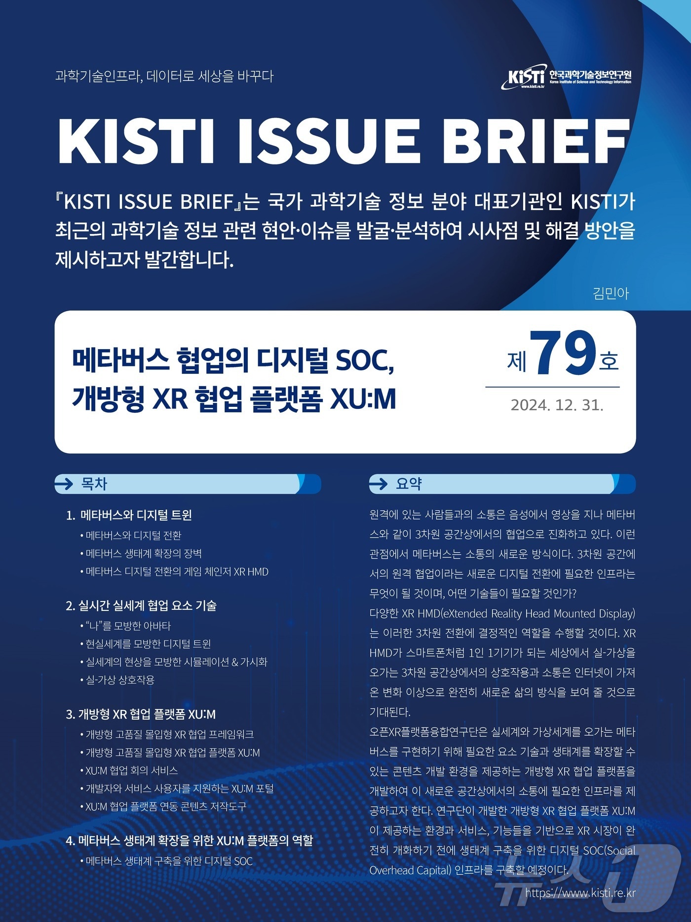 KISTI 이슈브리프 제79호 웹이미지.&#40;KISTI 제공&#41;/뉴스1