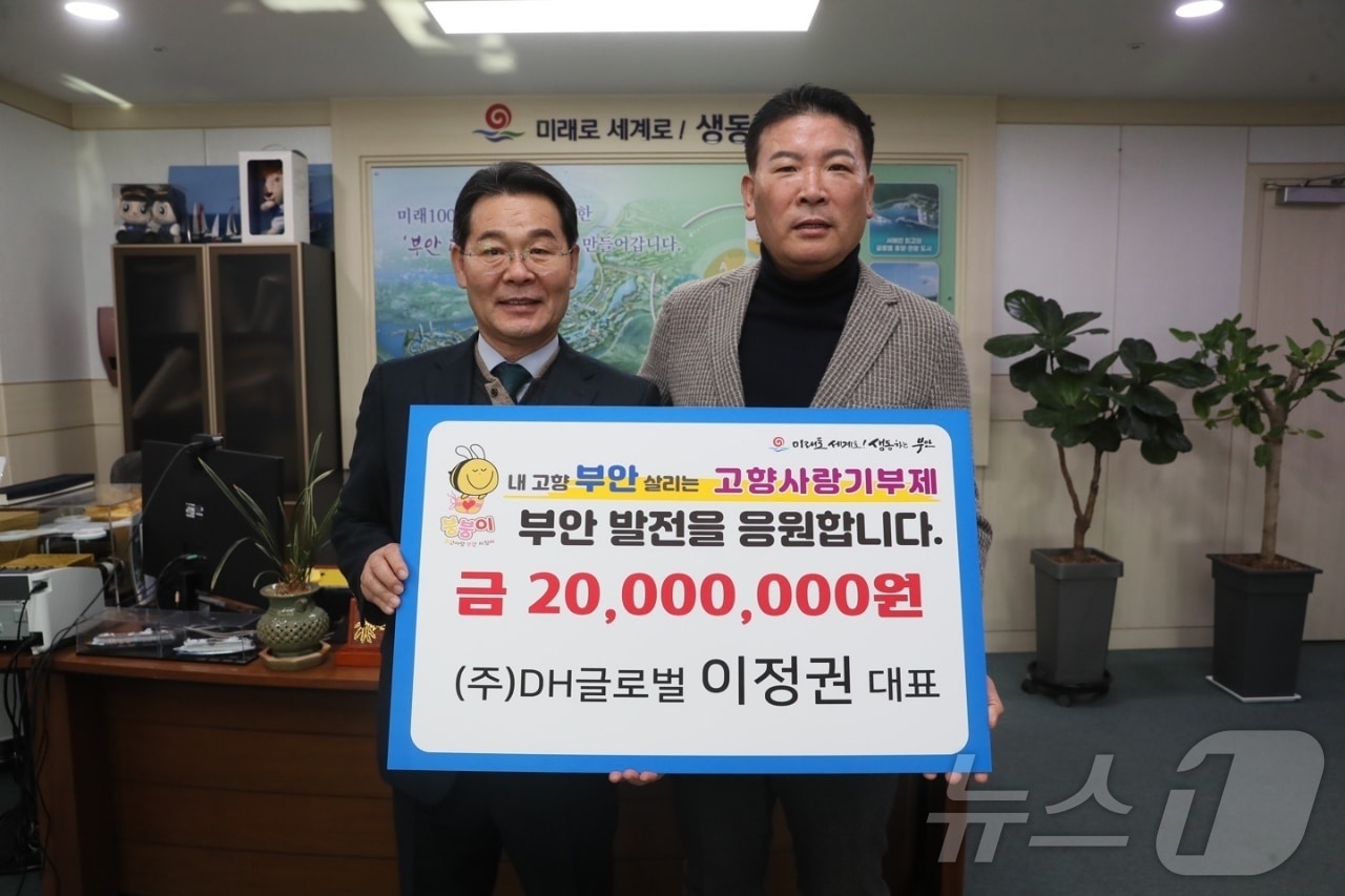 생활가전 전문업체 ㈜디에이치 글로벌 이정권 대표(오른쪽)가 고향사랑기부금 2000만원과 지역인재 양성을 위한 부안군 근농인재육성장학금 2025만원 등 총 4025만원을 기탁했다.(부안군 제공)2025.1.3/뉴스1 