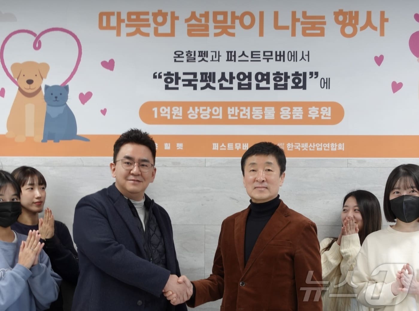 온힐펫·퍼스트무버, 1억원 상당 물품 기부..."소외된 동물 후원" - 뉴스 썸네일 이미지