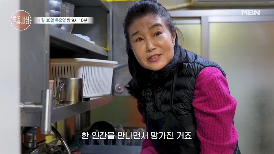 (MBN '특종세상' 갈무리)