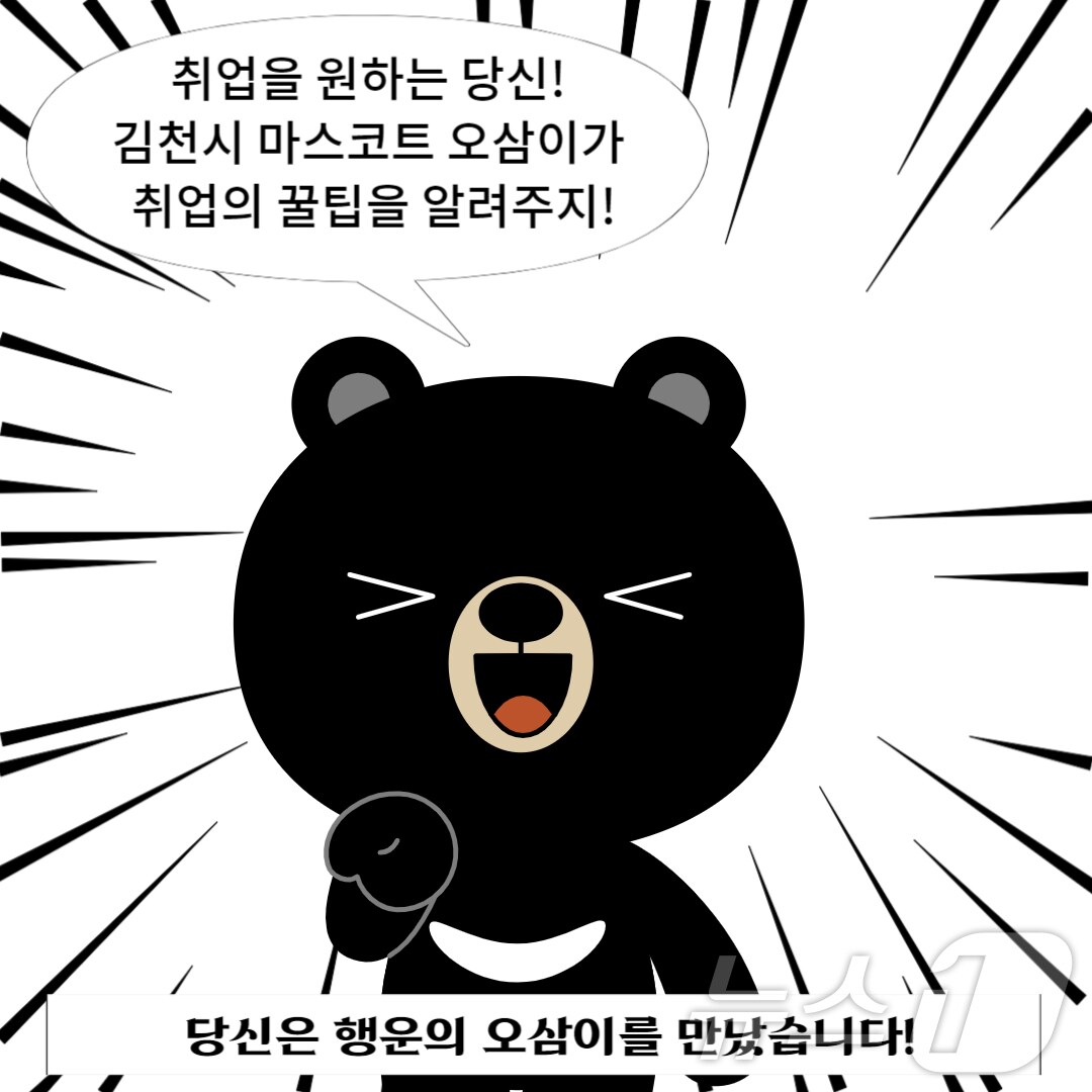 김천시 '일자리 정보 통합 플랫폼' 안내문/뉴스1