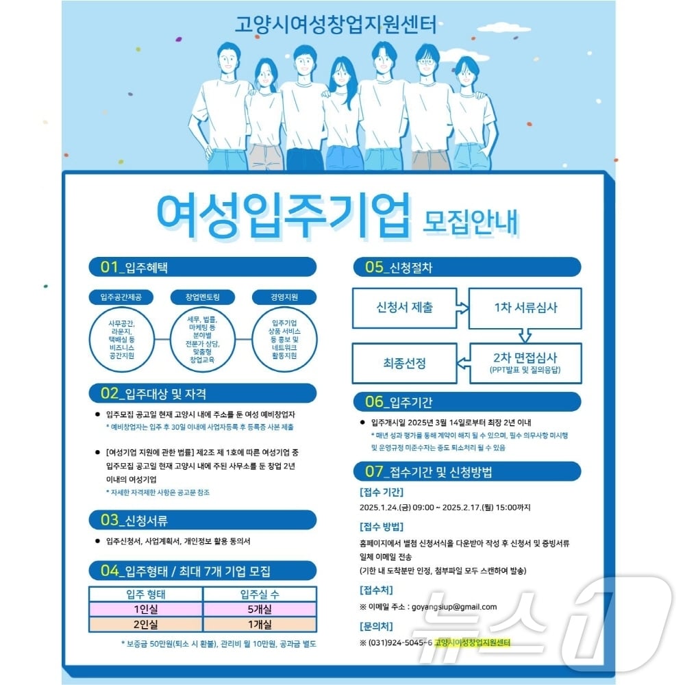 고양시 여성창업지원센터, 신규 입주기업 모집 - 뉴스 썸네일 이미지
