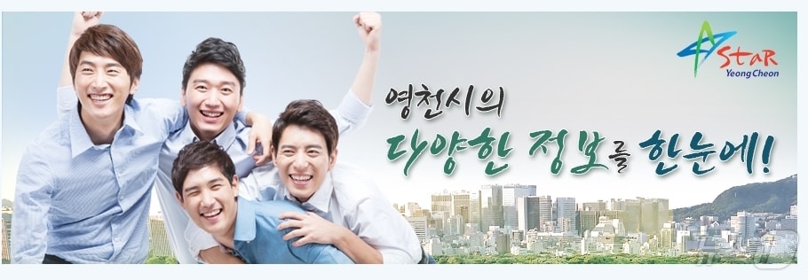 영천시 홈페이지/뉴스1