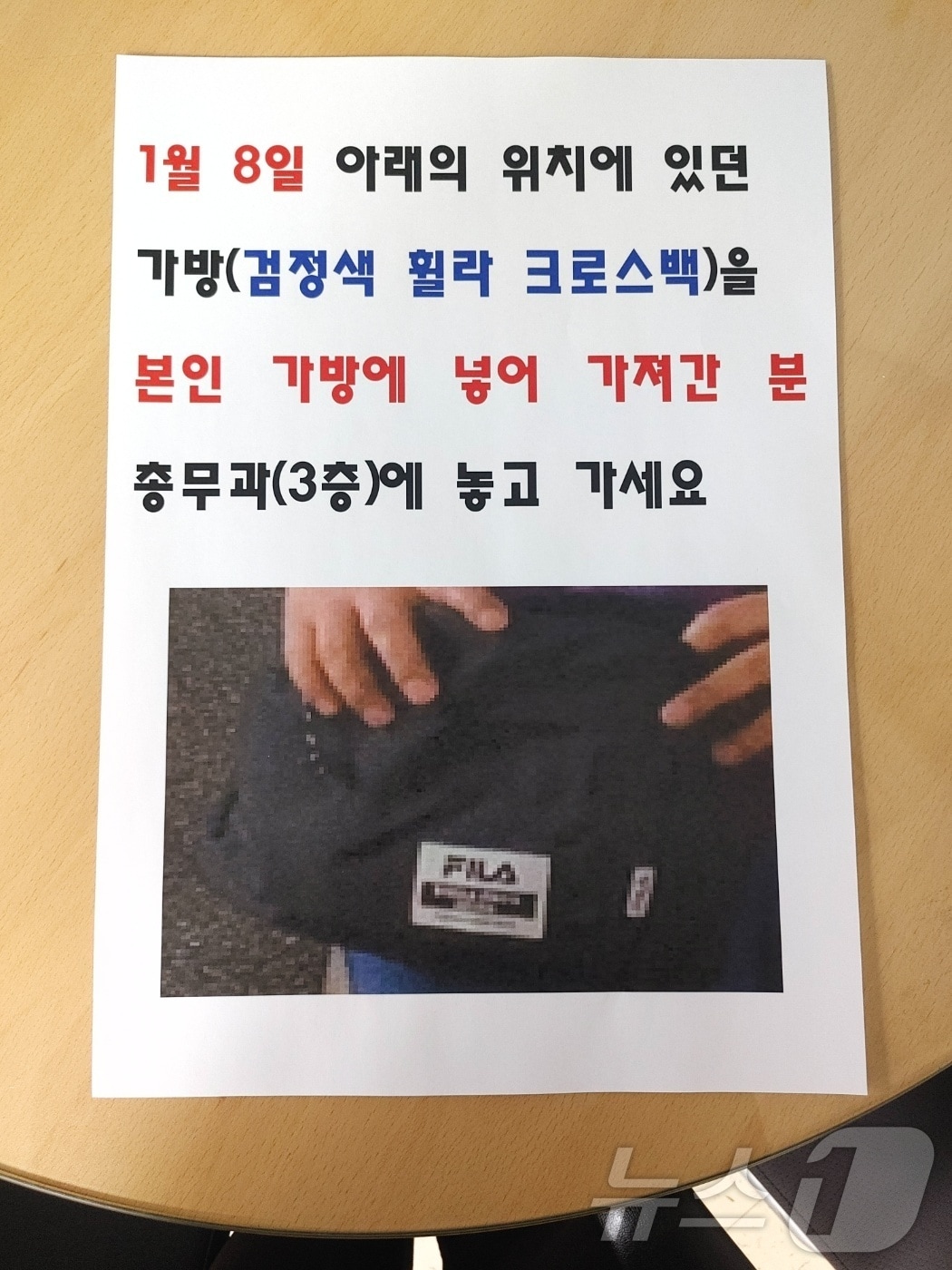 지난 8일 강원 원주시 단계동 주변의 한 도서관에서 가방 절도 사건이 벌어진 가운데, 최근 그 도서관 기둥에 게재됐던 가방을 돌려 달라는 내용의 안내문 자료 사진. (독자 제공) 2025.1.31/뉴스1