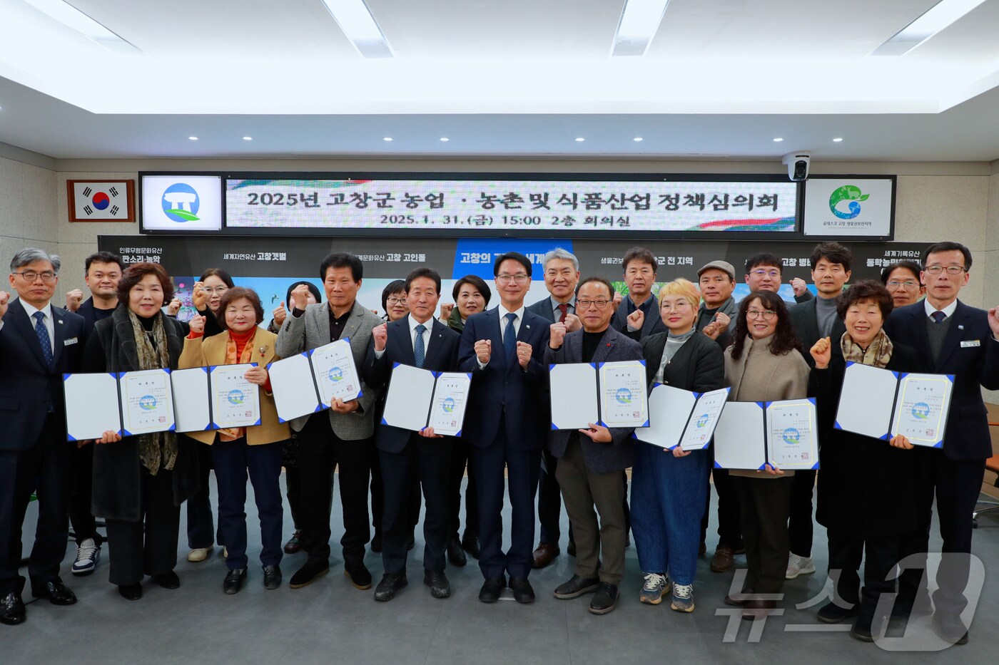 고창군 농업농촌 및 식품산업정책심의위 위촉식(고창군 제공)2025.1.31/뉴스1