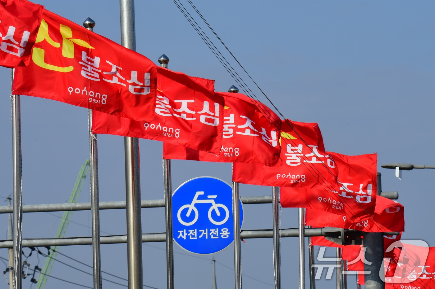5일 경북 포항시 전역에 건조주의보가 발령 중인 가운데 북구 흥해읍 국도변에 산불조심을 알리는 깃발이 바람에 펄럭이고 있다. 2025.1.5/뉴스1 ⓒ News1 최창호 기자