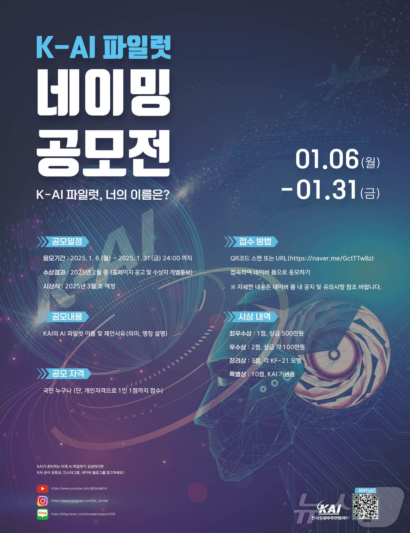 인공지능&#40;AI&#41; 파일럿 네이밍 공모전&#40;KAI 제공&#41; 