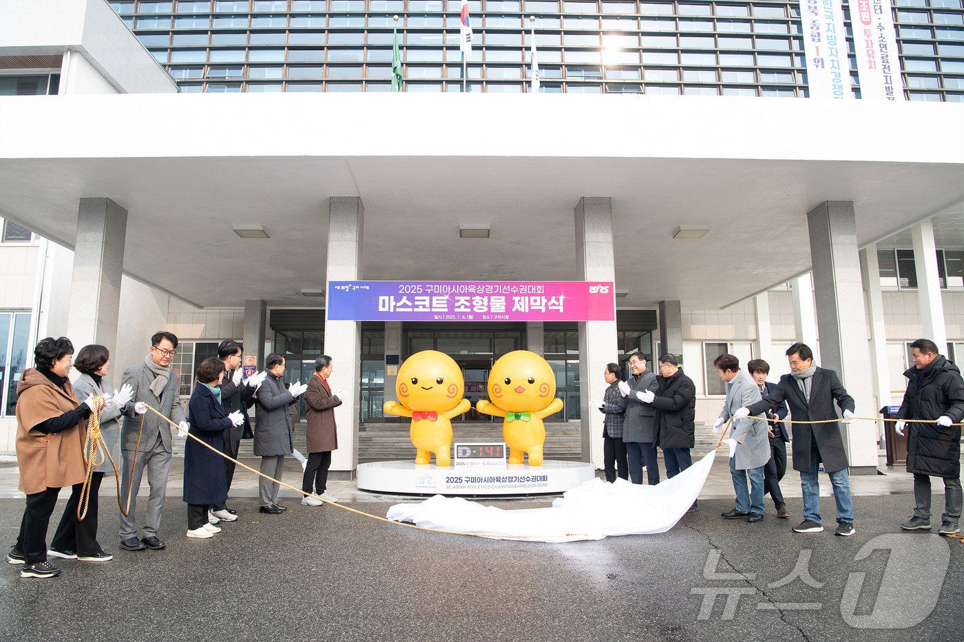 6일 구미시청 본관 앞에서 ‘2025 구미 아시아 육상경기 선수권대회 마스코트 조형물 제막식’에서 김장호 구미시장 등 내빈이 제막식을 하고 있다.&#40;구미시 제공&#41;2025.1.6/뉴스1