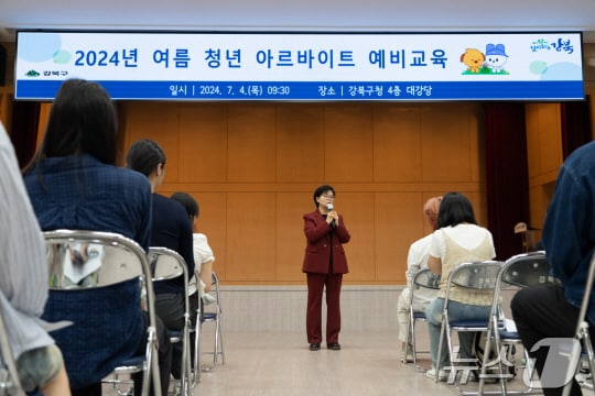  강북구, 겨울 청년 아르바이트생 대상 오리엔테이션 교육 진행 &#40;강북구 제공&#41;