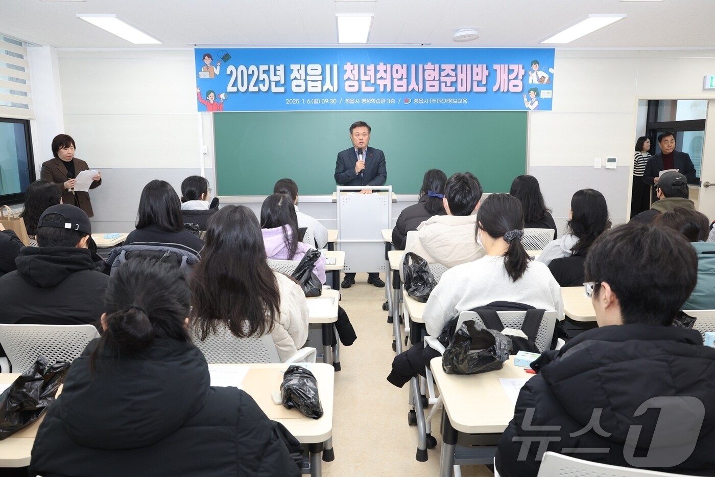 정읍시 청년취업시험준비반 개강식.(2025.1.7/뉴스1)