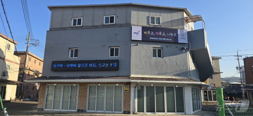 경기 파주시가 연풍리 성매매집결지 폐쇄를 위한 거점시설로 이용하게 될 건물. (파주시 제공)