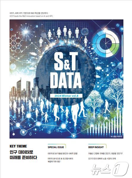 &#39;S&T DATA&#39; 제8호.&#40;과기정보연 제공&#41;/뉴스1